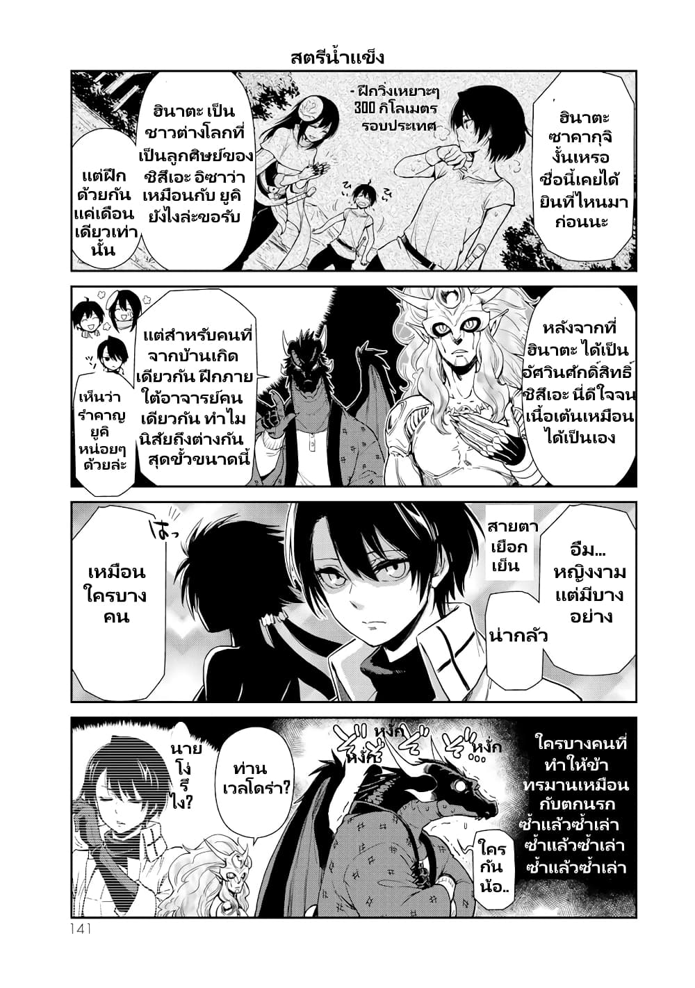 TenSura Nikki Tensei Shitara Slime Datta Ken page 6