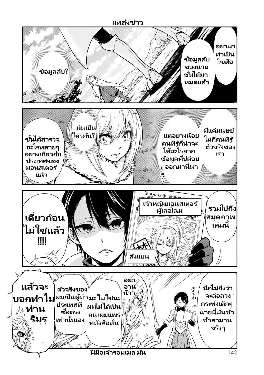 TenSura Nikki Tensei Shitara Slime Datta Ken page 7