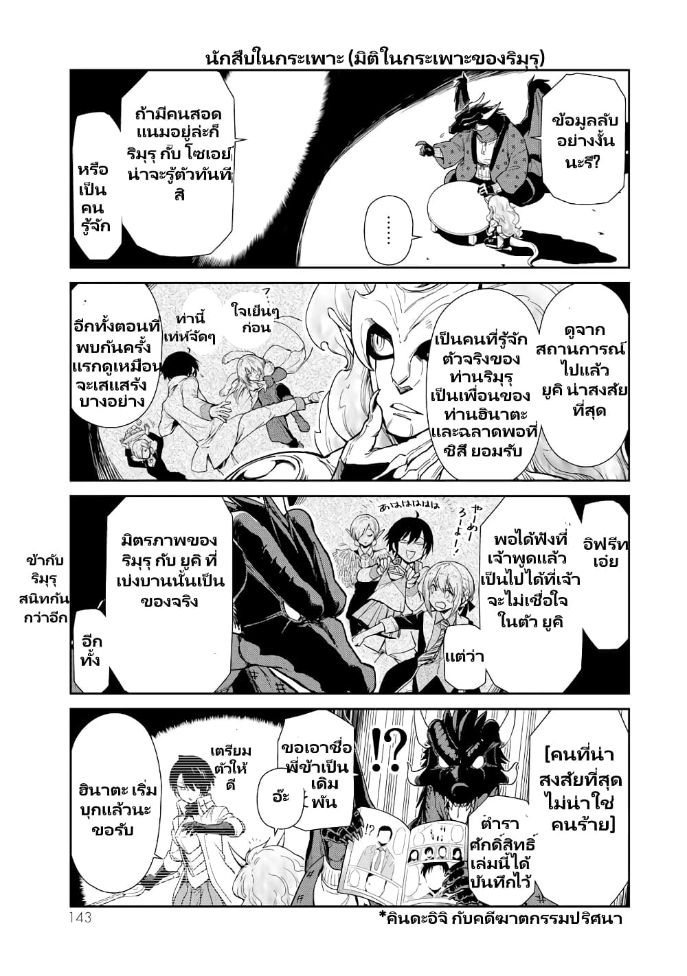 TenSura Nikki Tensei Shitara Slime Datta Ken page 8