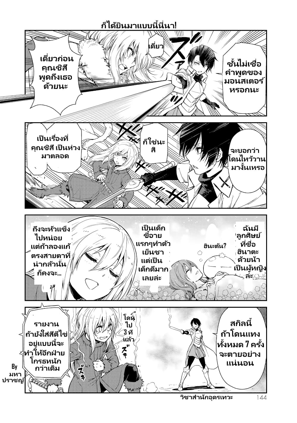 TenSura Nikki Tensei Shitara Slime Datta Ken page 9