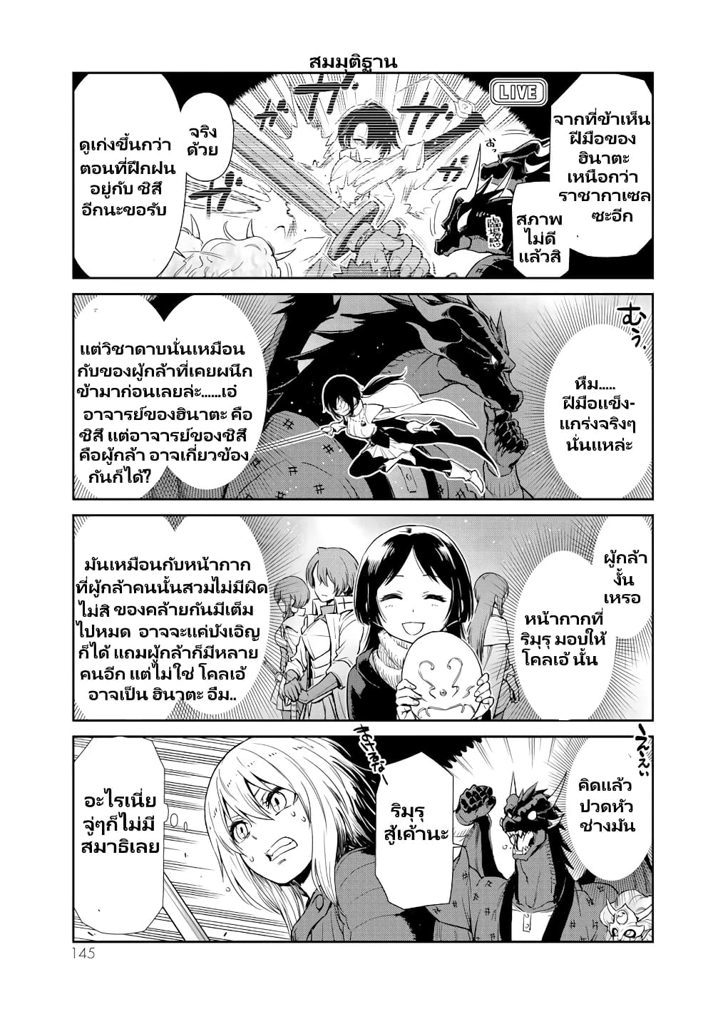 TenSura Nikki Tensei Shitara Slime Datta Ken page 10