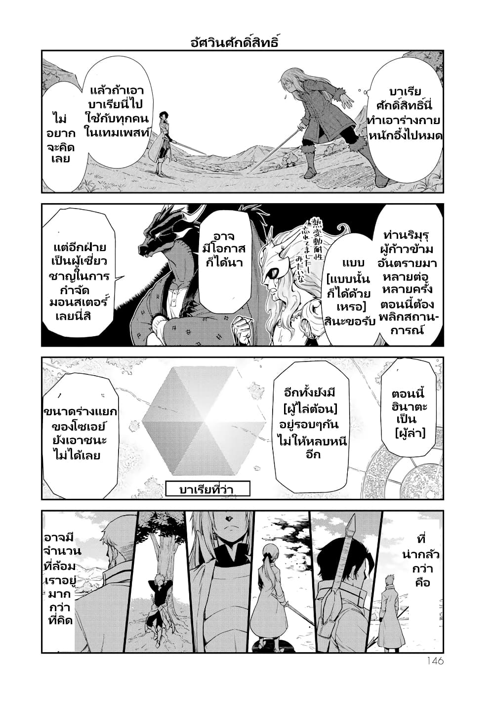 TenSura Nikki Tensei Shitara Slime Datta Ken page 11
