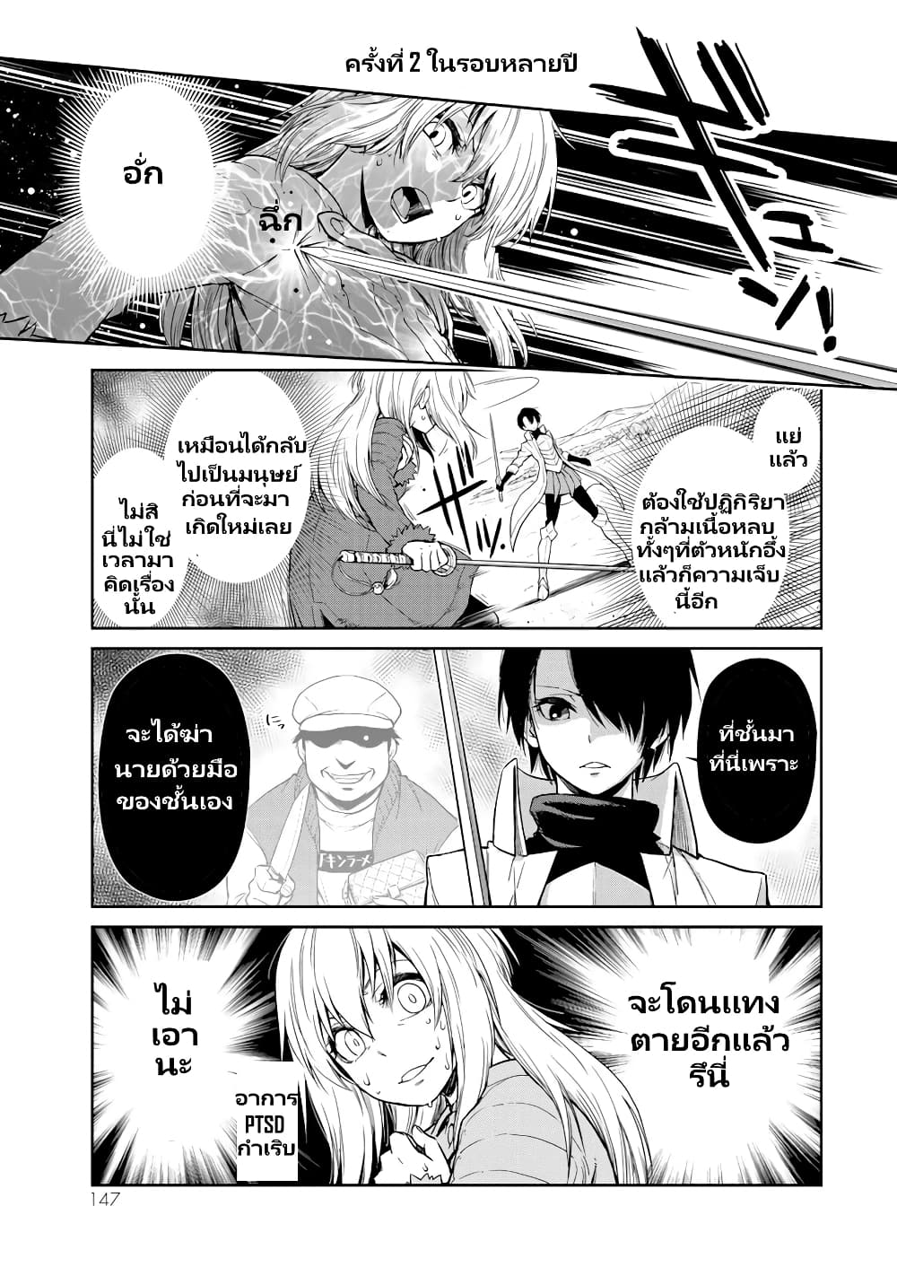 TenSura Nikki Tensei Shitara Slime Datta Ken page 12