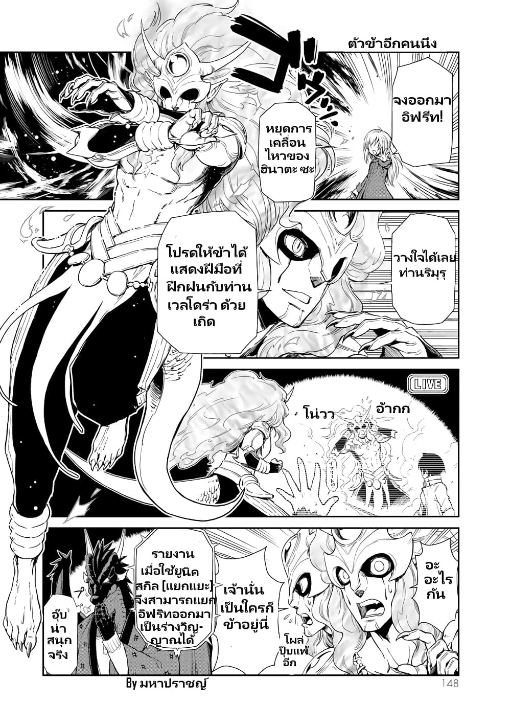 TenSura Nikki Tensei Shitara Slime Datta Ken page 13