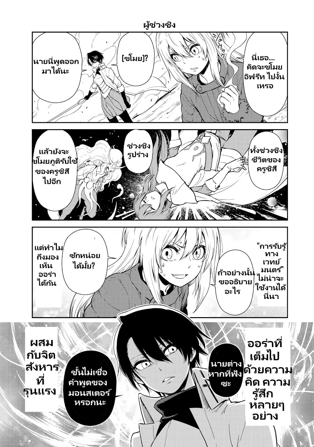 TenSura Nikki Tensei Shitara Slime Datta Ken page 14