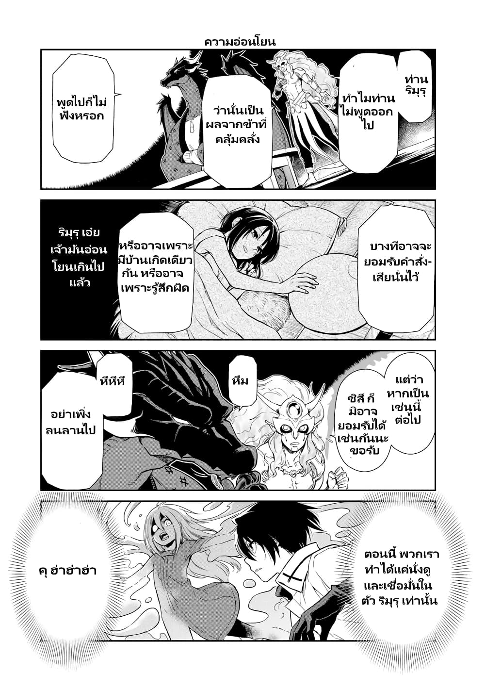 TenSura Nikki Tensei Shitara Slime Datta Ken page 15