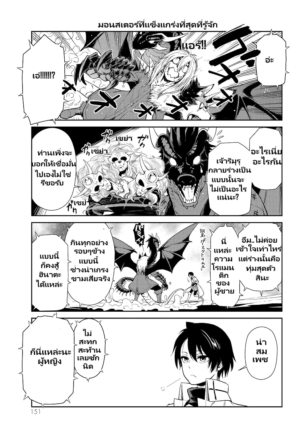 TenSura Nikki Tensei Shitara Slime Datta Ken page 16