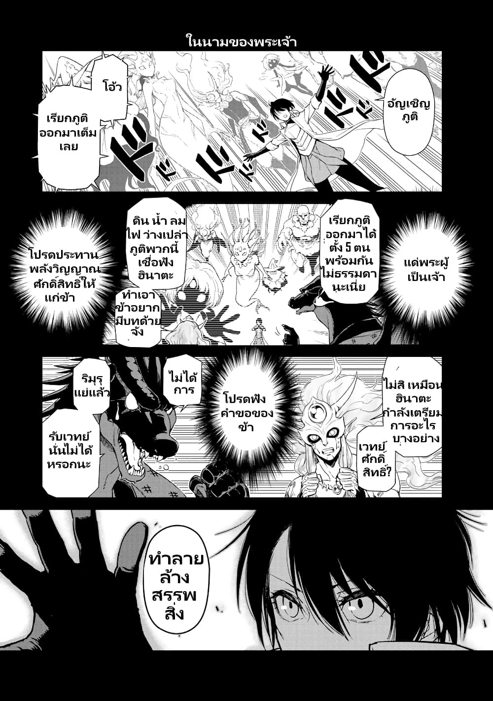 TenSura Nikki Tensei Shitara Slime Datta Ken page 17