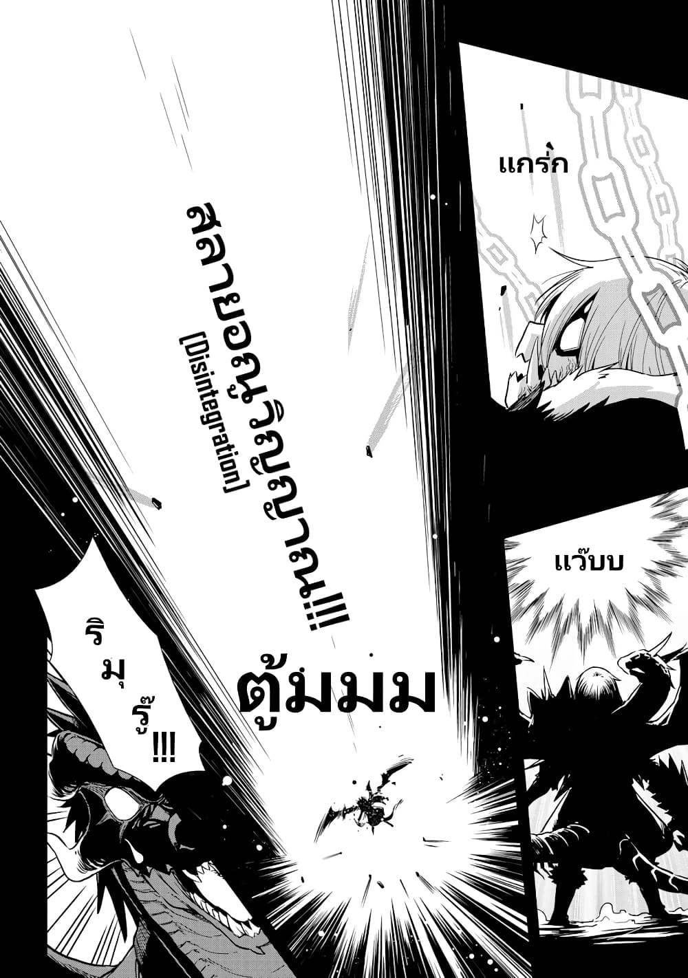 TenSura Nikki Tensei Shitara Slime Datta Ken page 18
