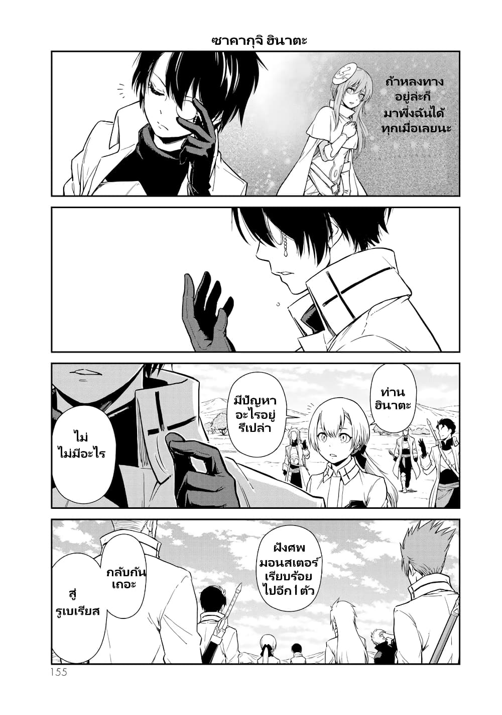 TenSura Nikki Tensei Shitara Slime Datta Ken page 20