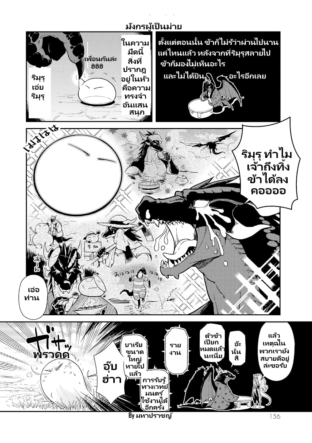 TenSura Nikki Tensei Shitara Slime Datta Ken page 21