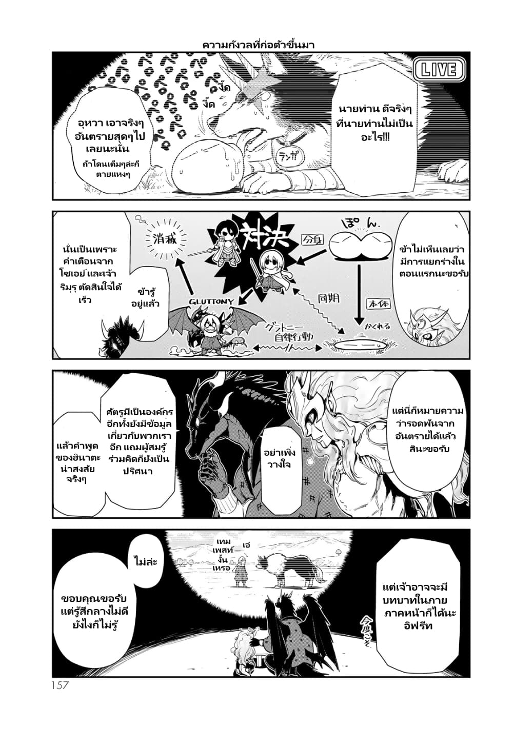 TenSura Nikki Tensei Shitara Slime Datta Ken page 22