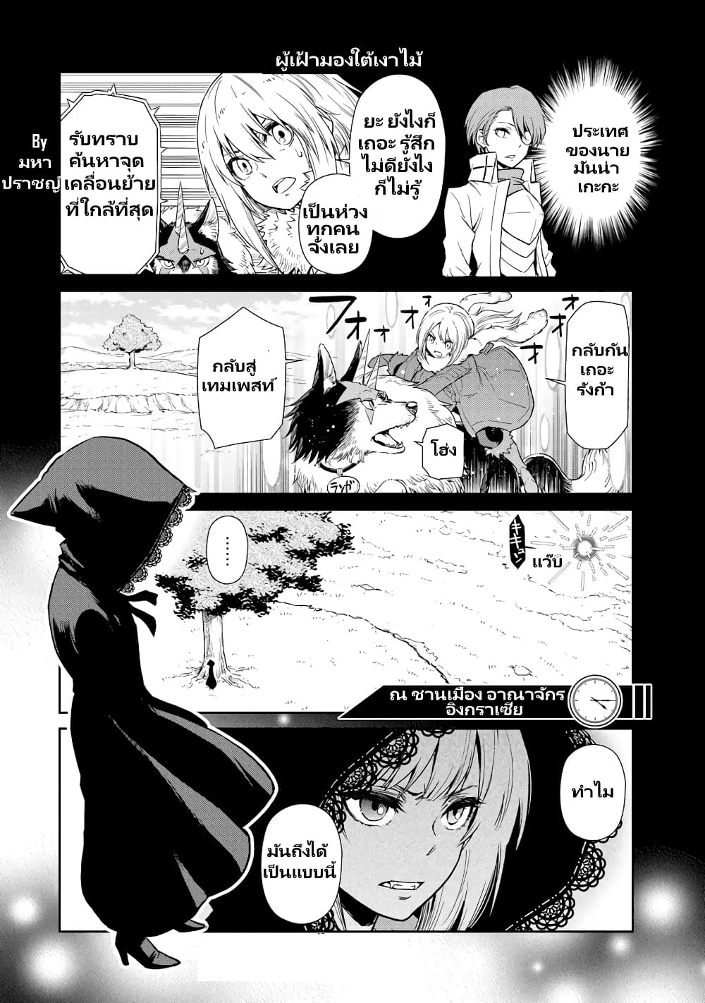 TenSura Nikki Tensei Shitara Slime Datta Ken page 23