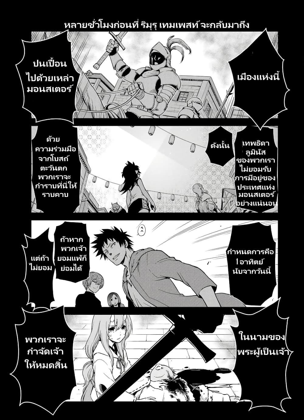TenSura Nikki Tensei Shitara Slime Datta Ken page 2