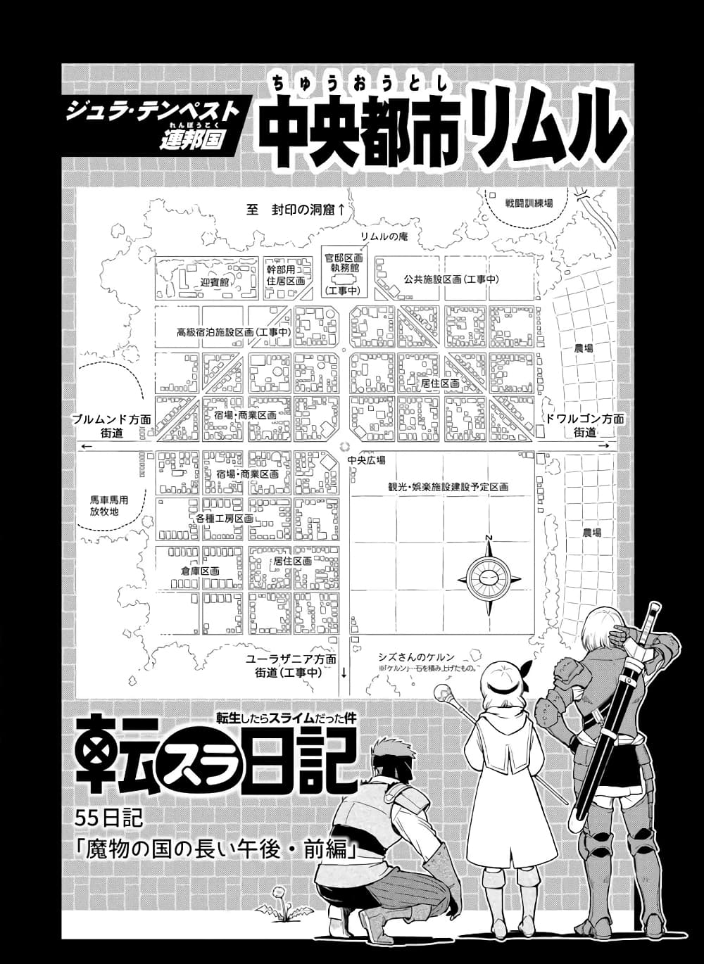 TenSura Nikki Tensei Shitara Slime Datta Ken page 3