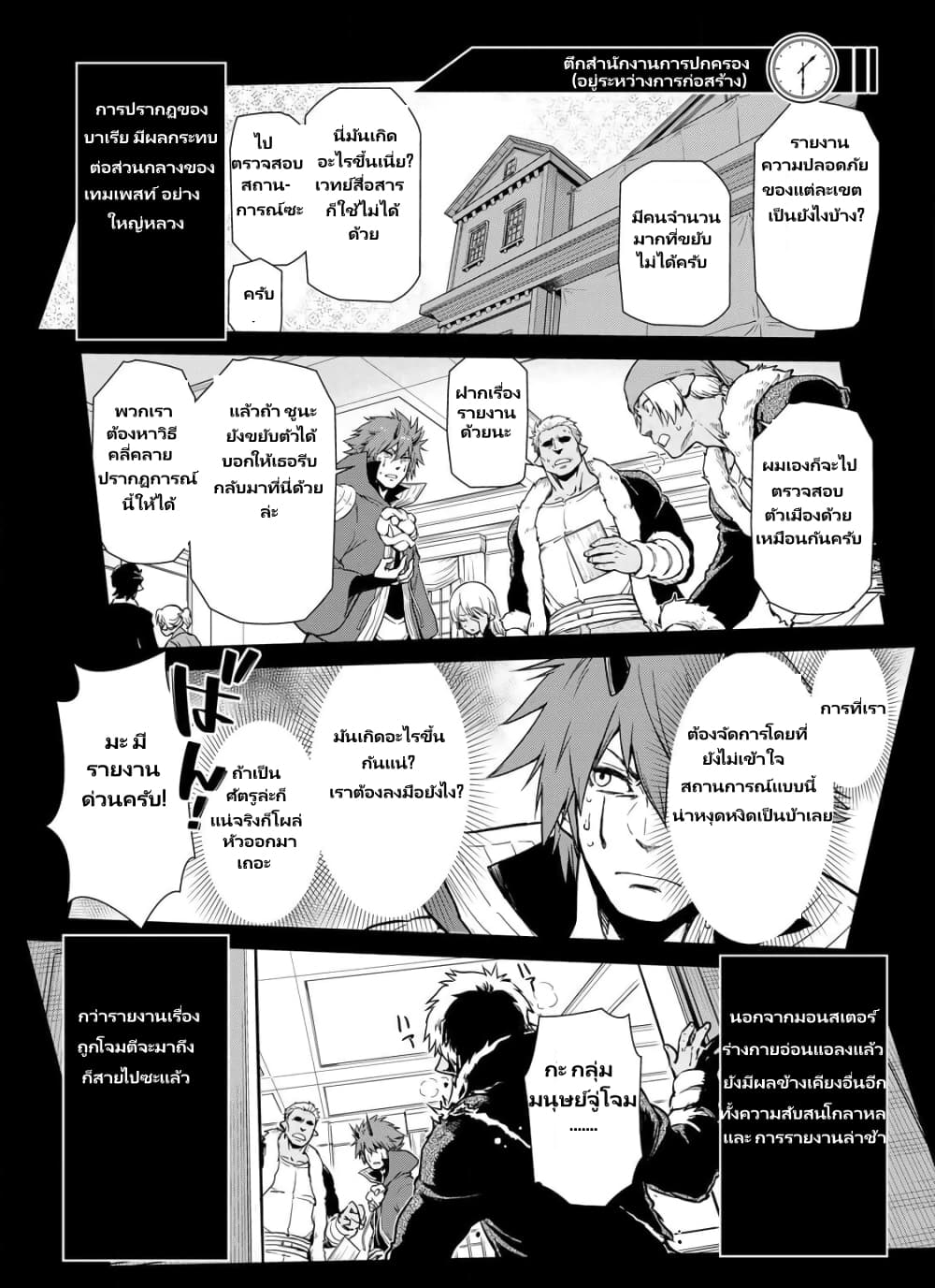 TenSura Nikki Tensei Shitara Slime Datta Ken page 4