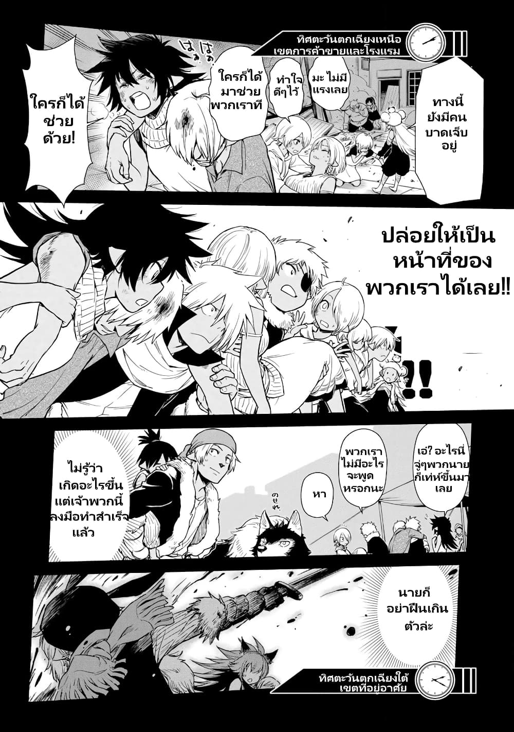 TenSura Nikki Tensei Shitara Slime Datta Ken page 9