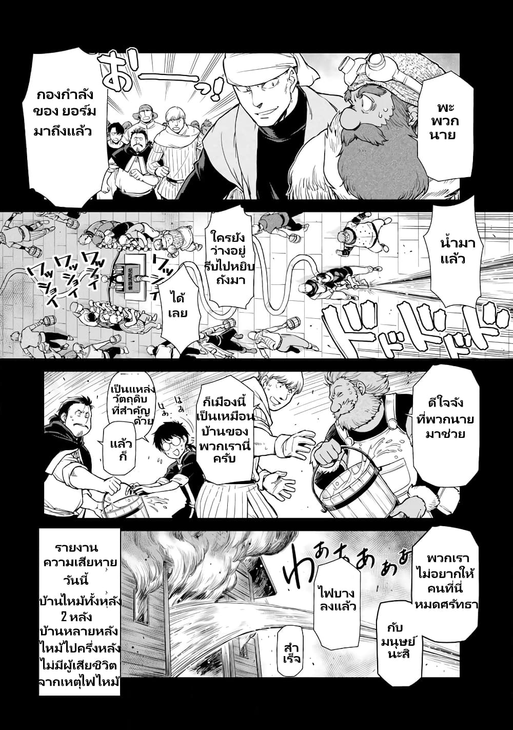 TenSura Nikki Tensei Shitara Slime Datta Ken page 13