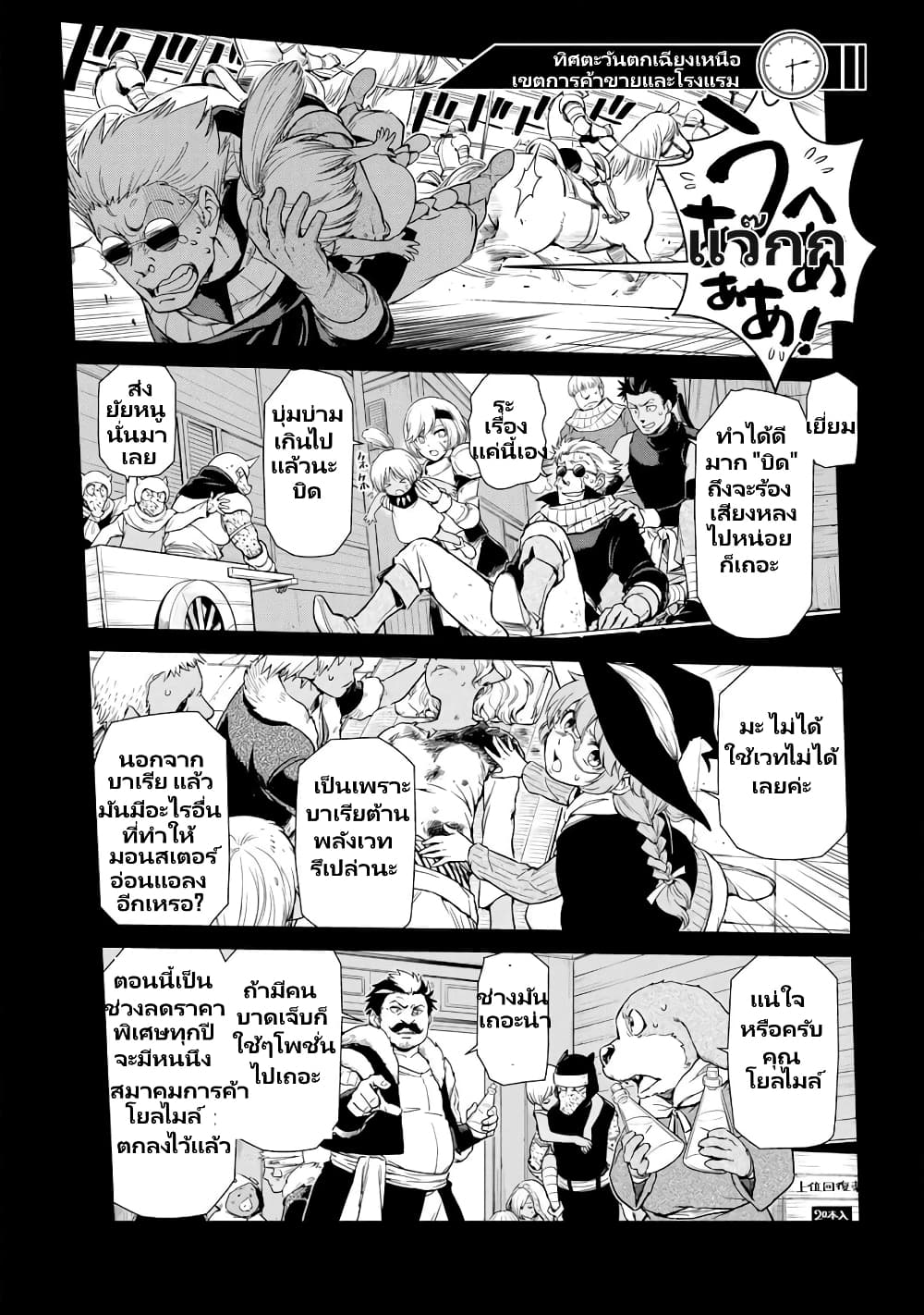 TenSura Nikki Tensei Shitara Slime Datta Ken page 14