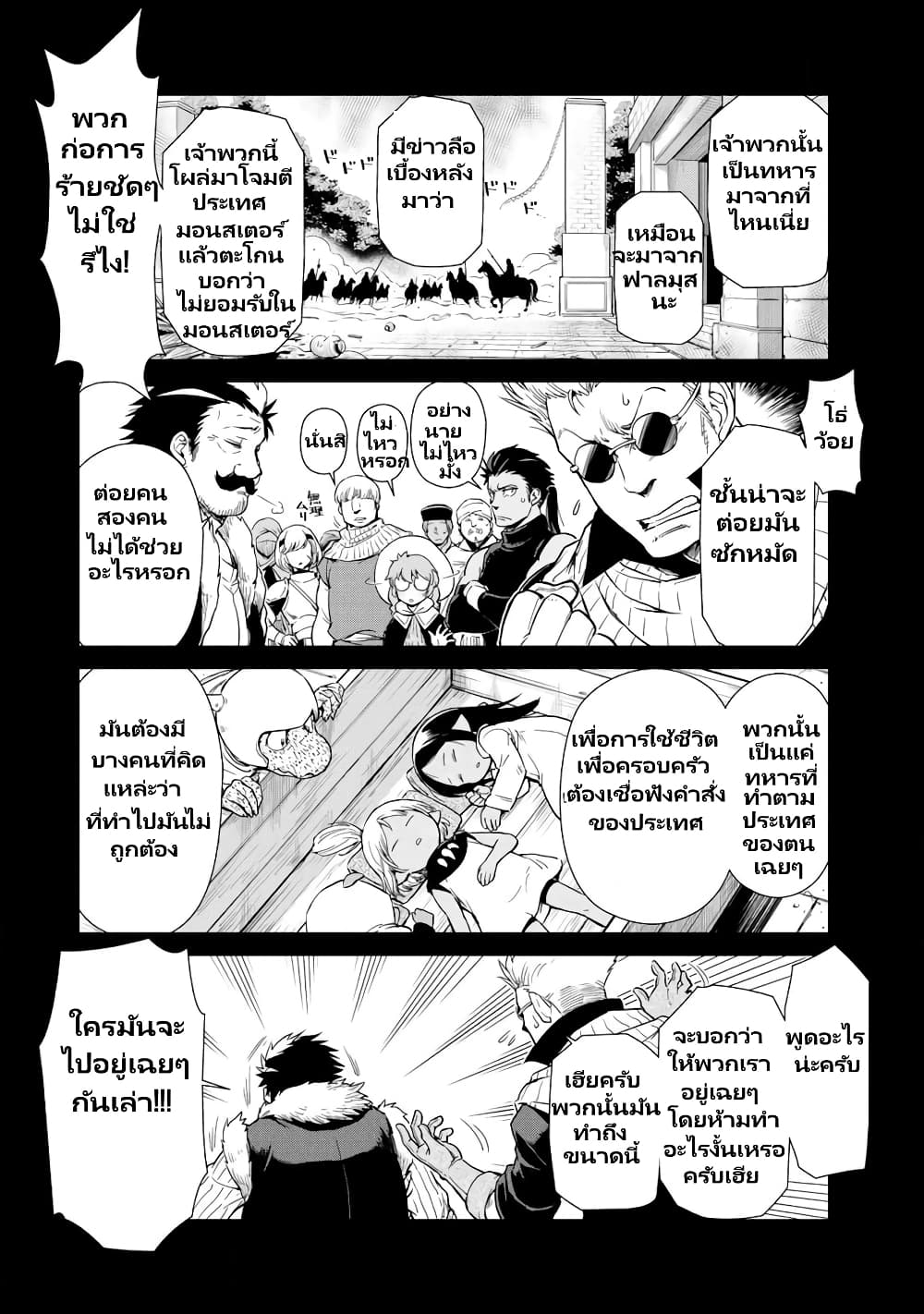 TenSura Nikki Tensei Shitara Slime Datta Ken page 15