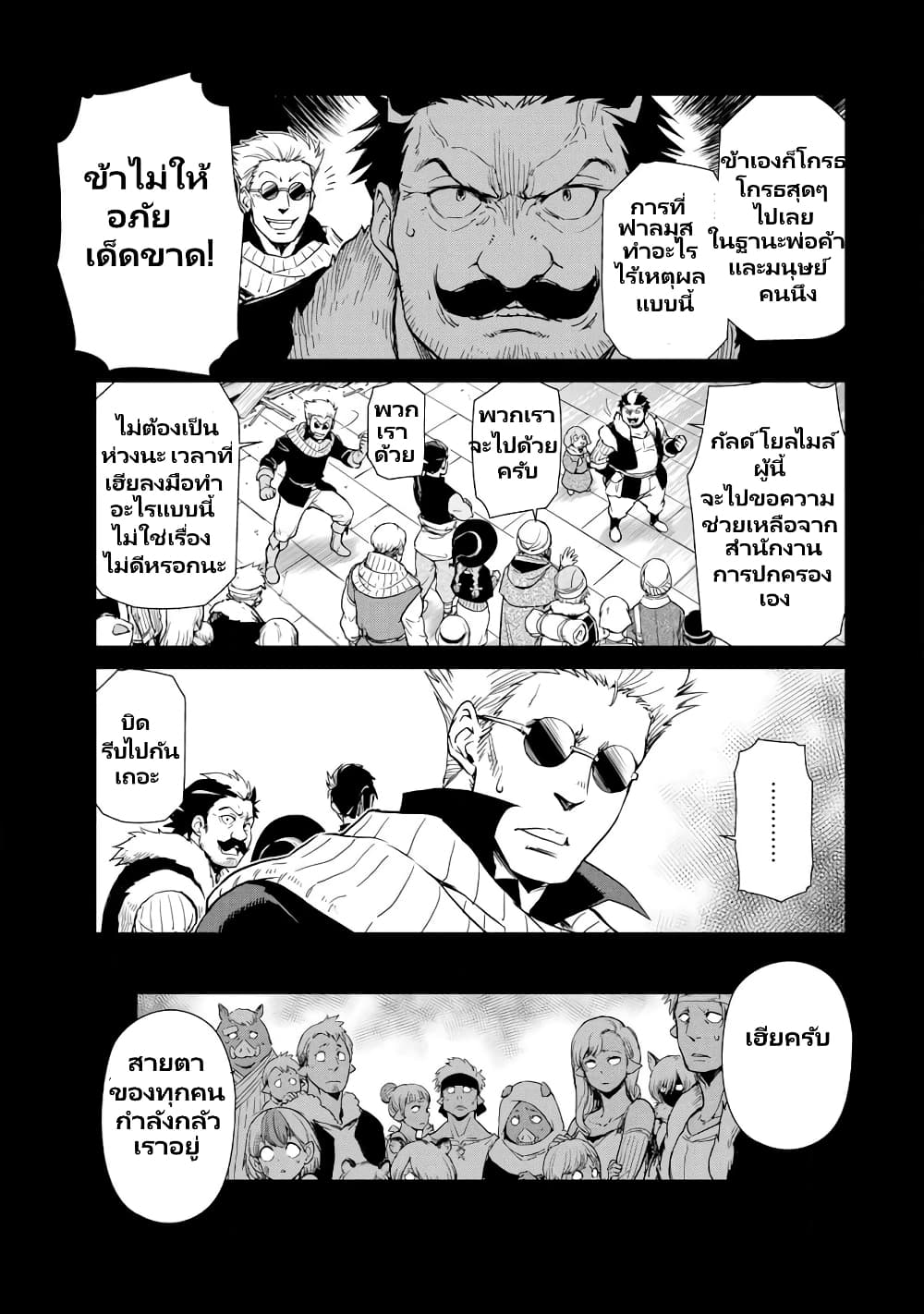 TenSura Nikki Tensei Shitara Slime Datta Ken page 16