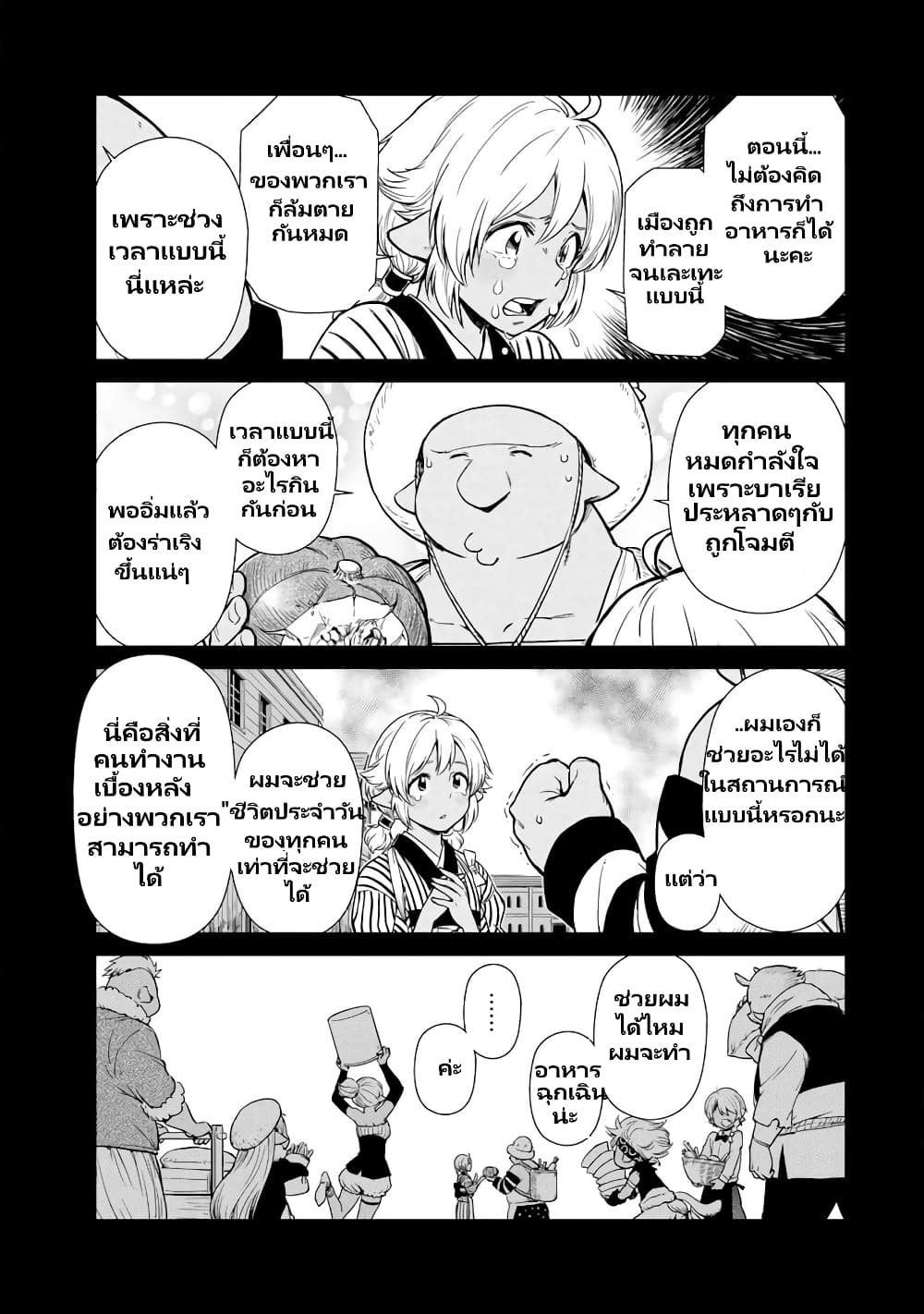 TenSura Nikki Tensei Shitara Slime Datta Ken page 20