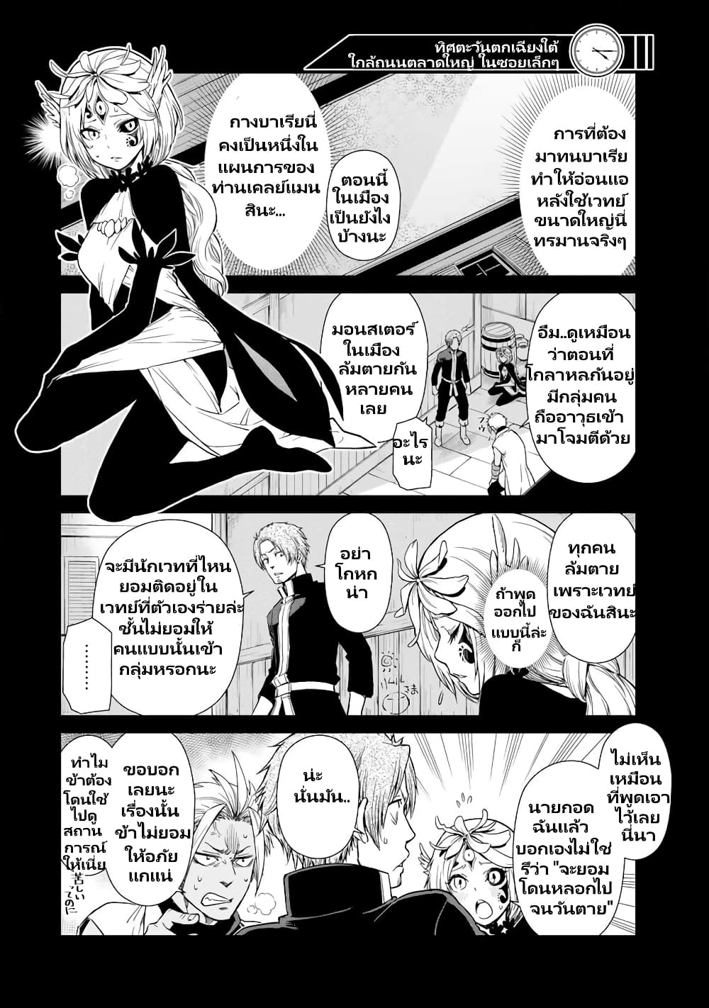 TenSura Nikki Tensei Shitara Slime Datta Ken page 21