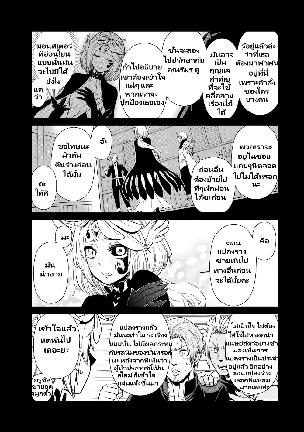 TenSura Nikki Tensei Shitara Slime Datta Ken page 22