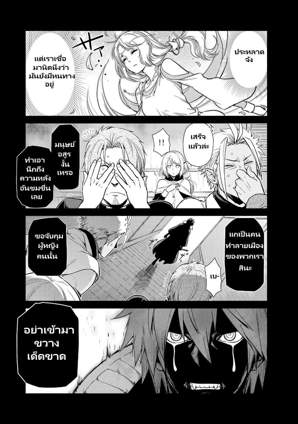 TenSura Nikki Tensei Shitara Slime Datta Ken page 23