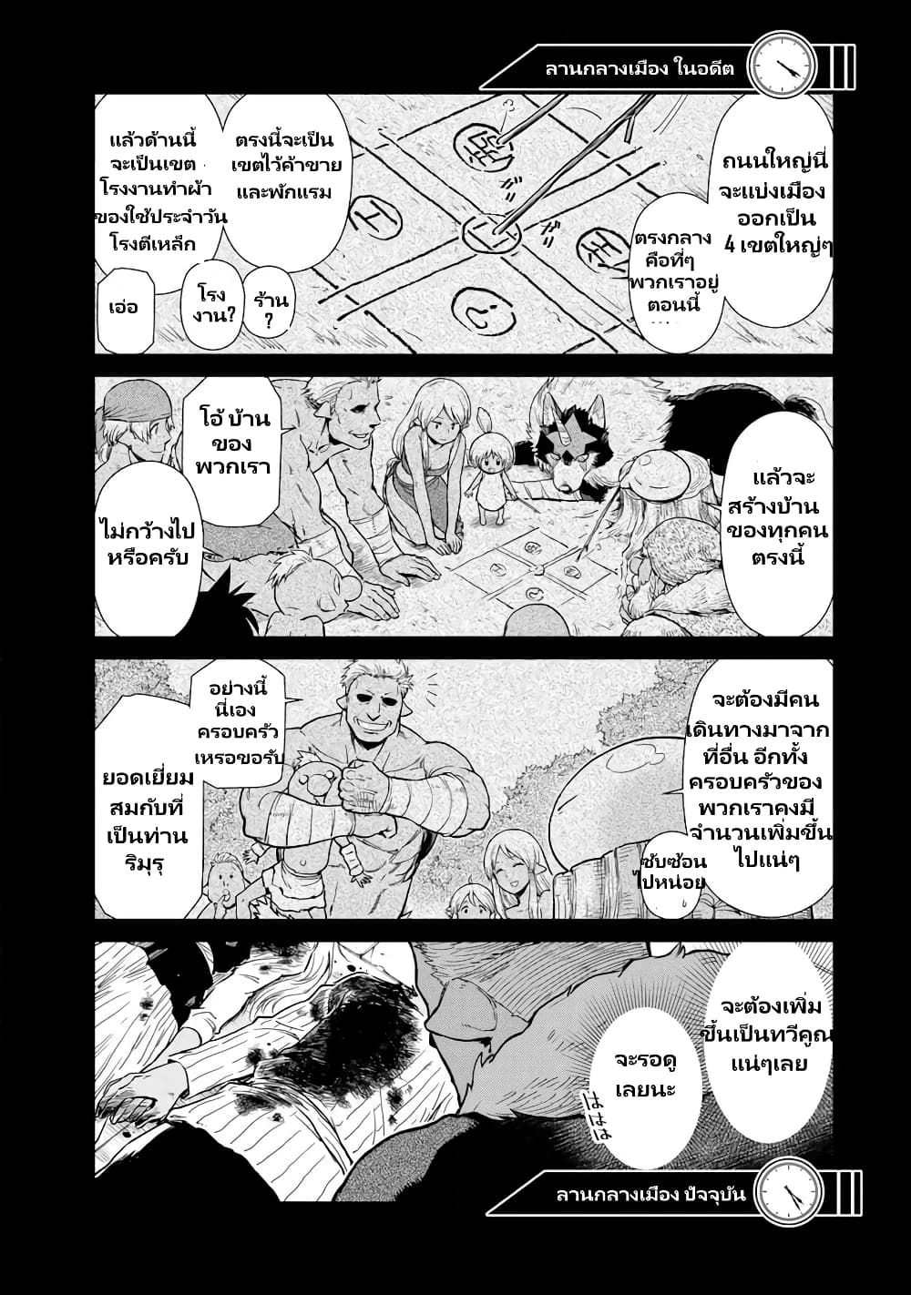 TenSura Nikki Tensei Shitara Slime Datta Ken page 24