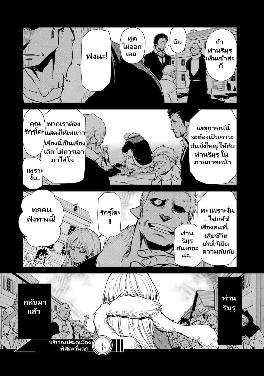 TenSura Nikki Tensei Shitara Slime Datta Ken page 25