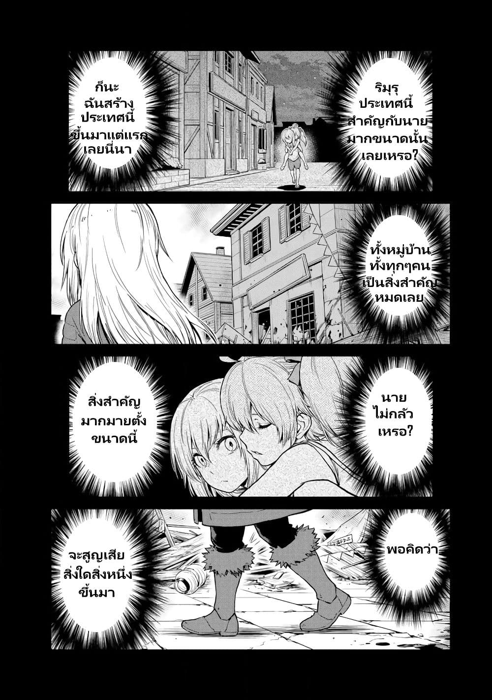 TenSura Nikki Tensei Shitara Slime Datta Ken page 2