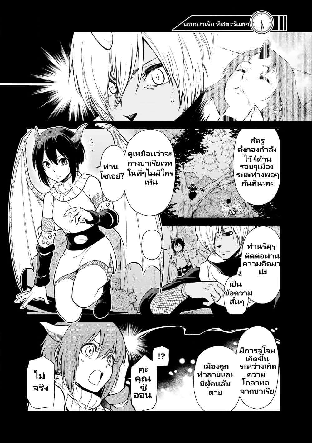 TenSura Nikki Tensei Shitara Slime Datta Ken page 5