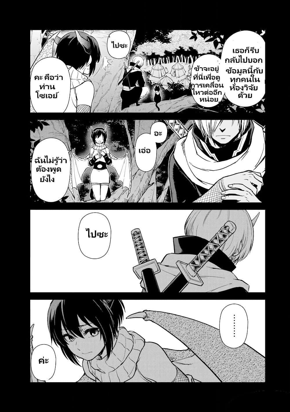 TenSura Nikki Tensei Shitara Slime Datta Ken page 6