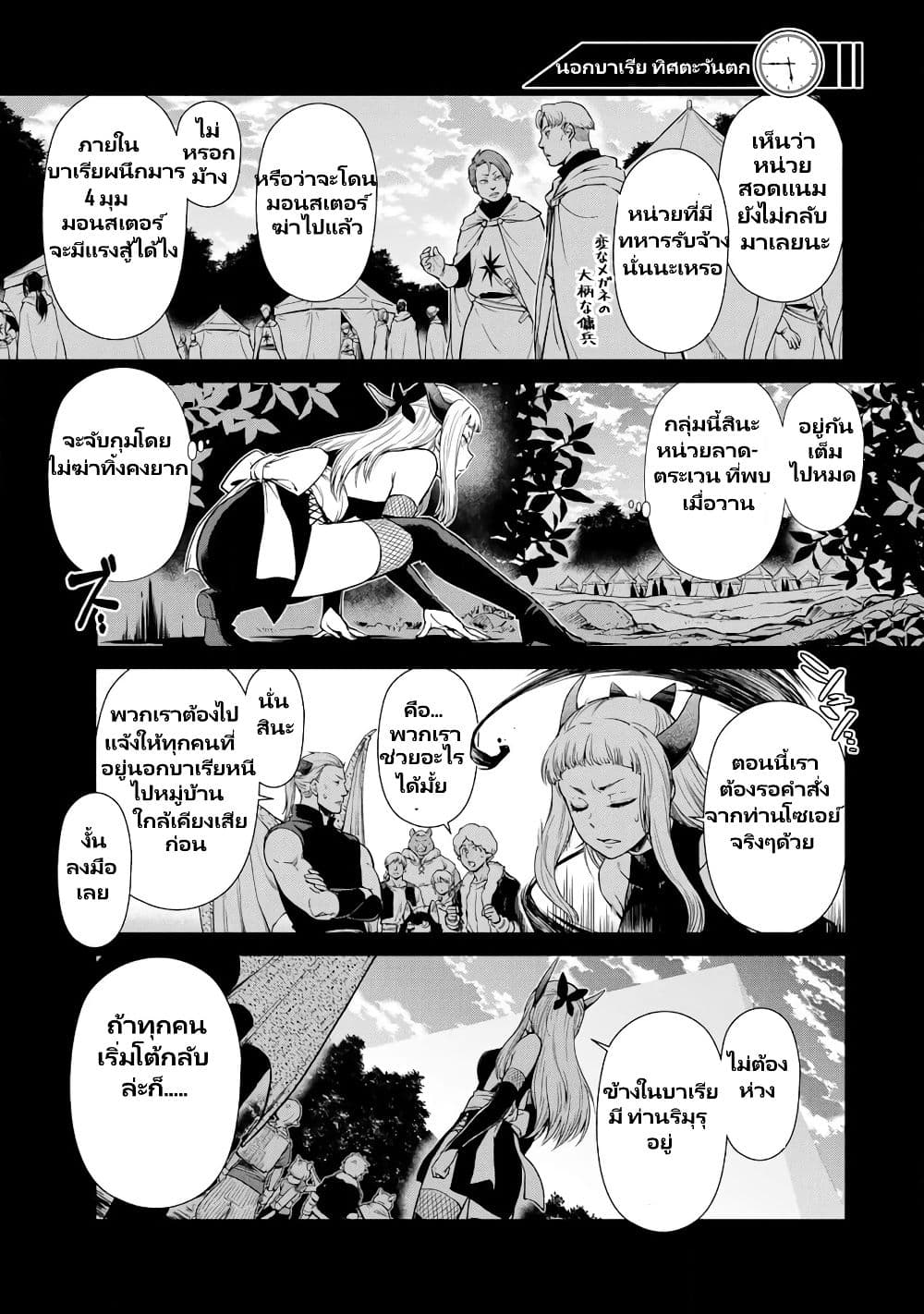 TenSura Nikki Tensei Shitara Slime Datta Ken page 8