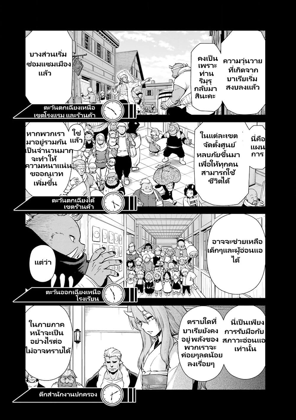 TenSura Nikki Tensei Shitara Slime Datta Ken page 9