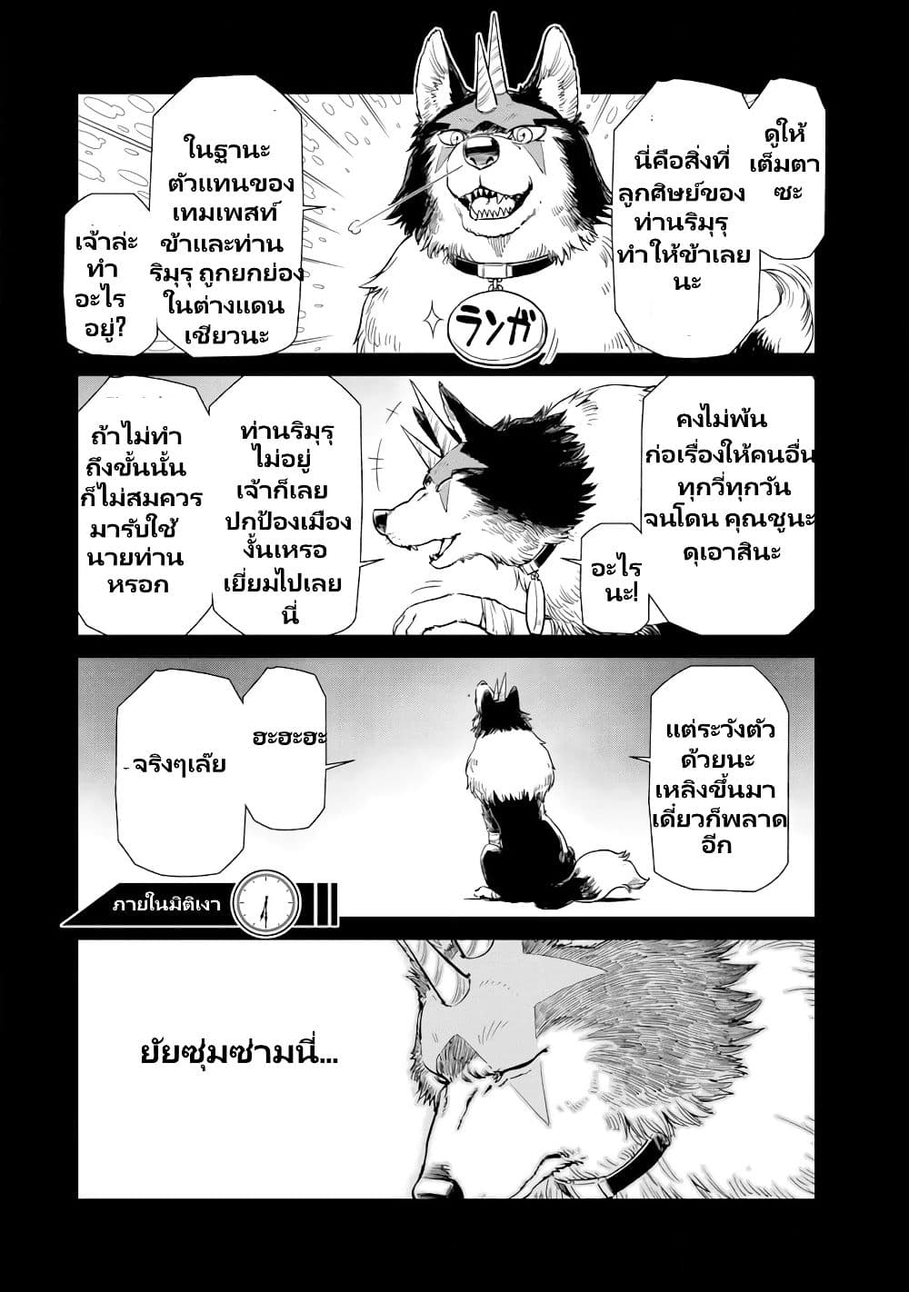 TenSura Nikki Tensei Shitara Slime Datta Ken page 11