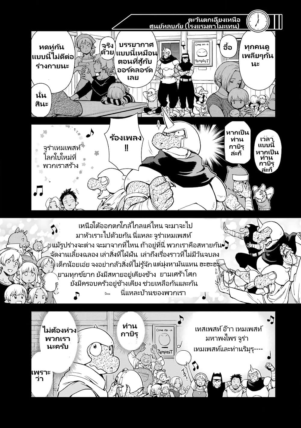 TenSura Nikki Tensei Shitara Slime Datta Ken page 12