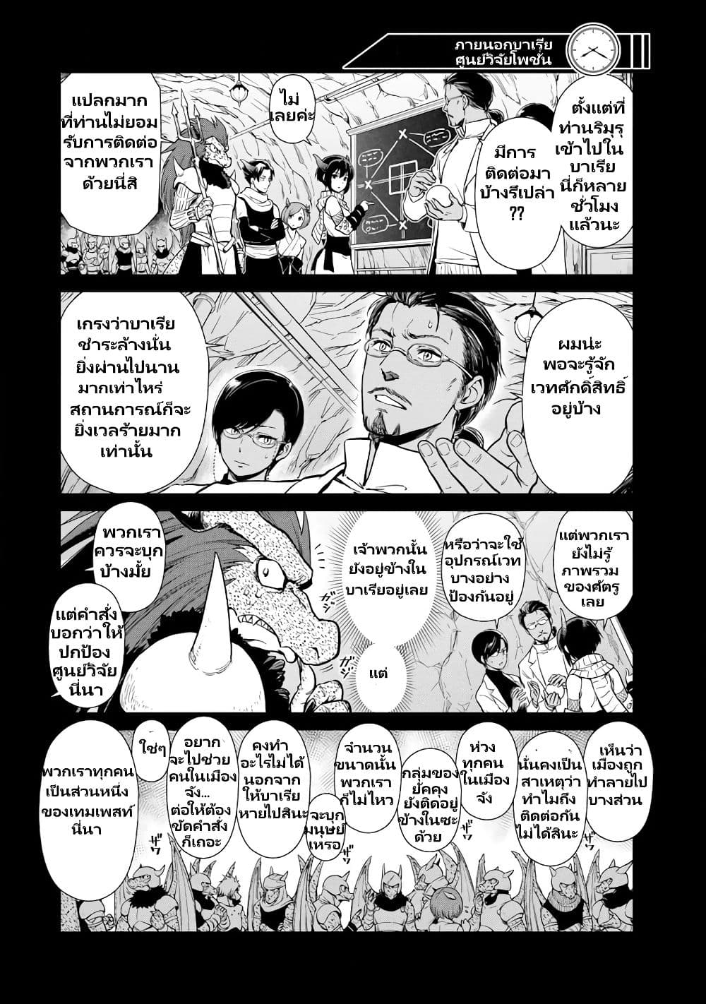 TenSura Nikki Tensei Shitara Slime Datta Ken page 13