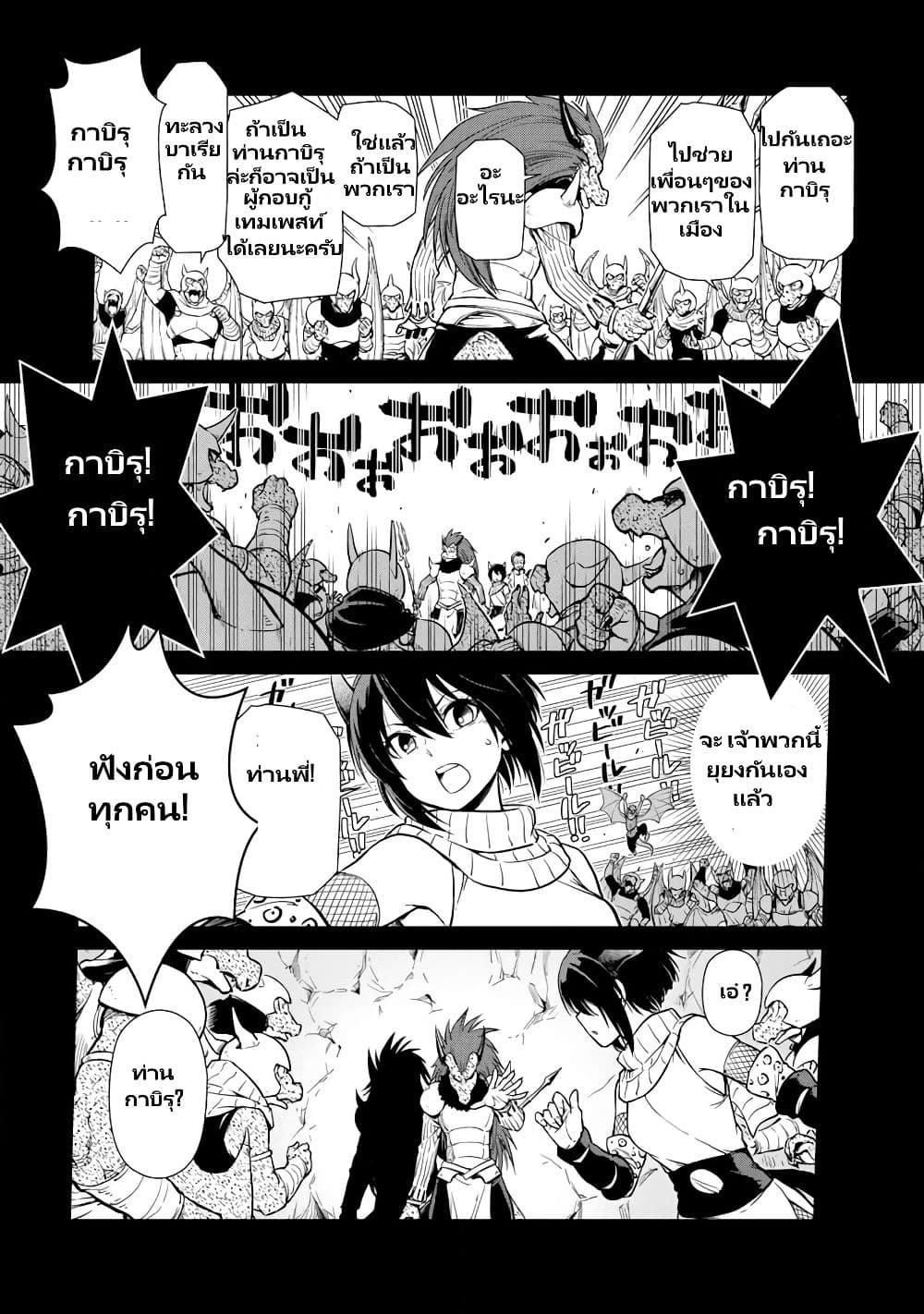 TenSura Nikki Tensei Shitara Slime Datta Ken page 14