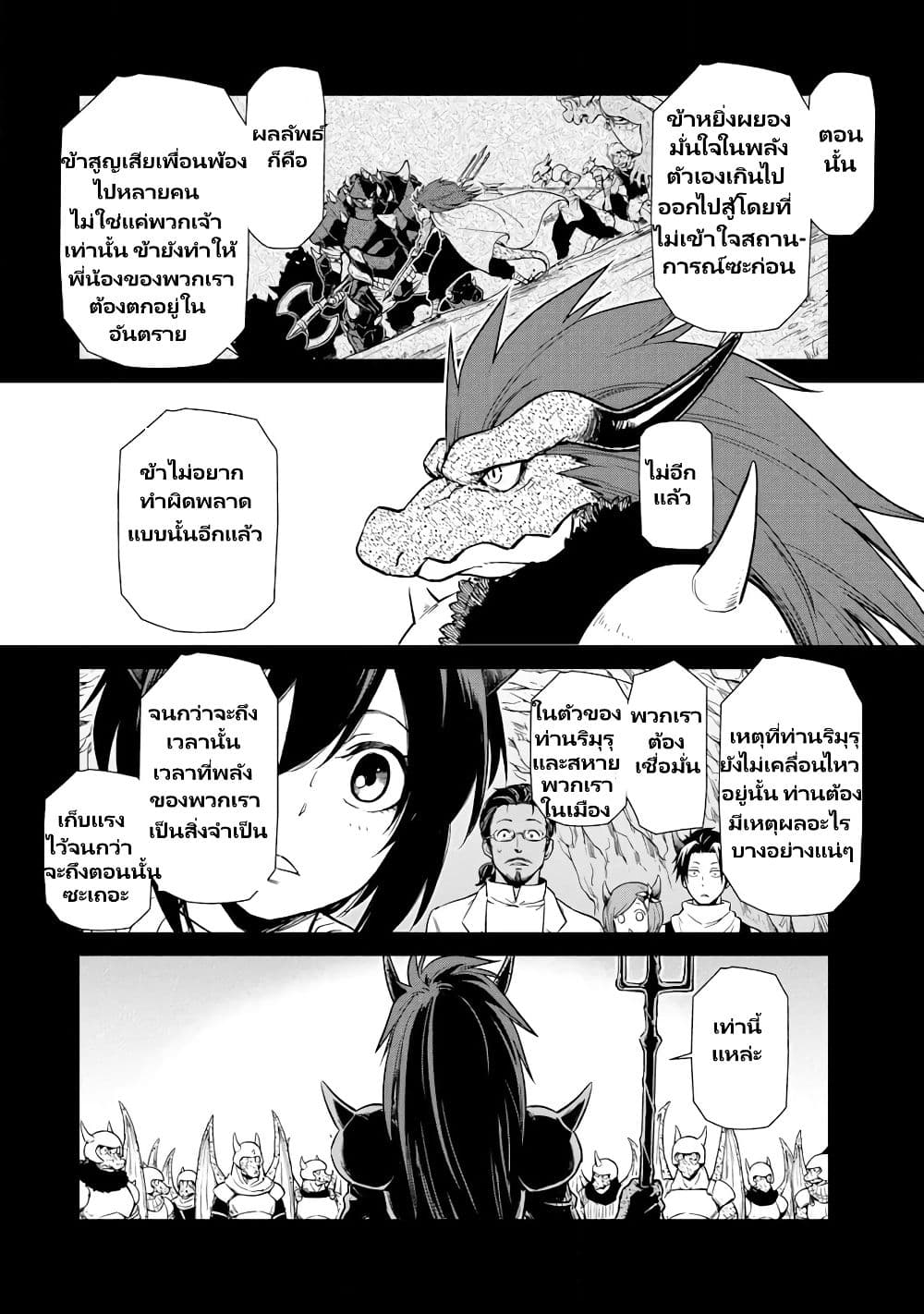 TenSura Nikki Tensei Shitara Slime Datta Ken page 15