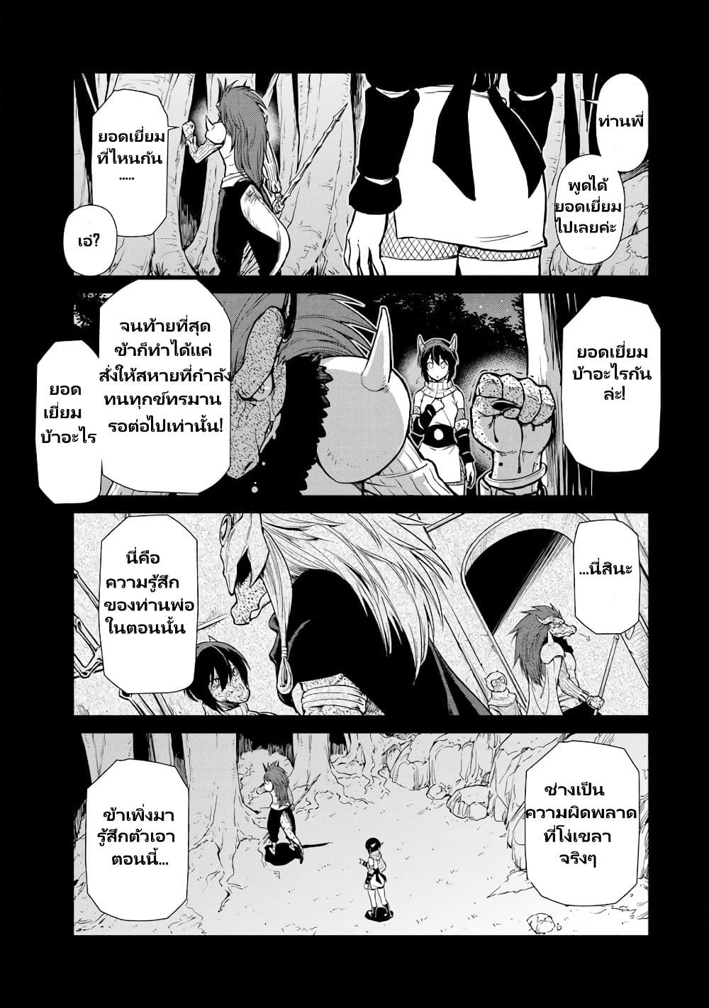 TenSura Nikki Tensei Shitara Slime Datta Ken page 16
