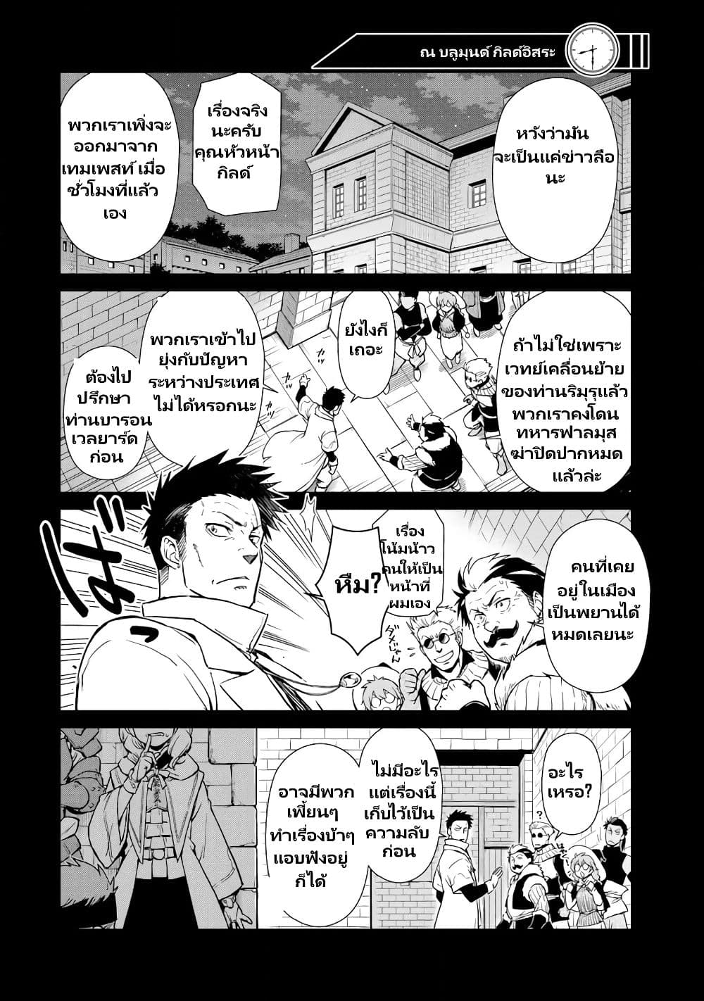 TenSura Nikki Tensei Shitara Slime Datta Ken page 17