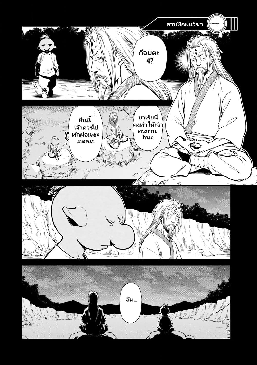 TenSura Nikki Tensei Shitara Slime Datta Ken page 19