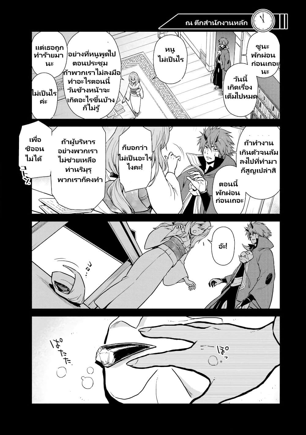 TenSura Nikki Tensei Shitara Slime Datta Ken page 20