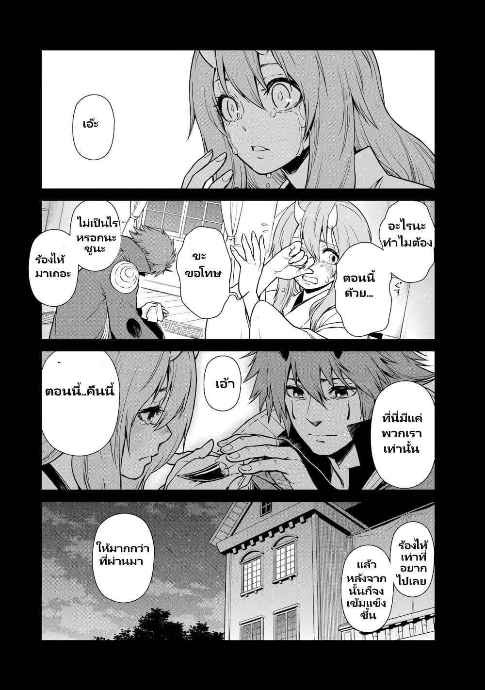 TenSura Nikki Tensei Shitara Slime Datta Ken page 21