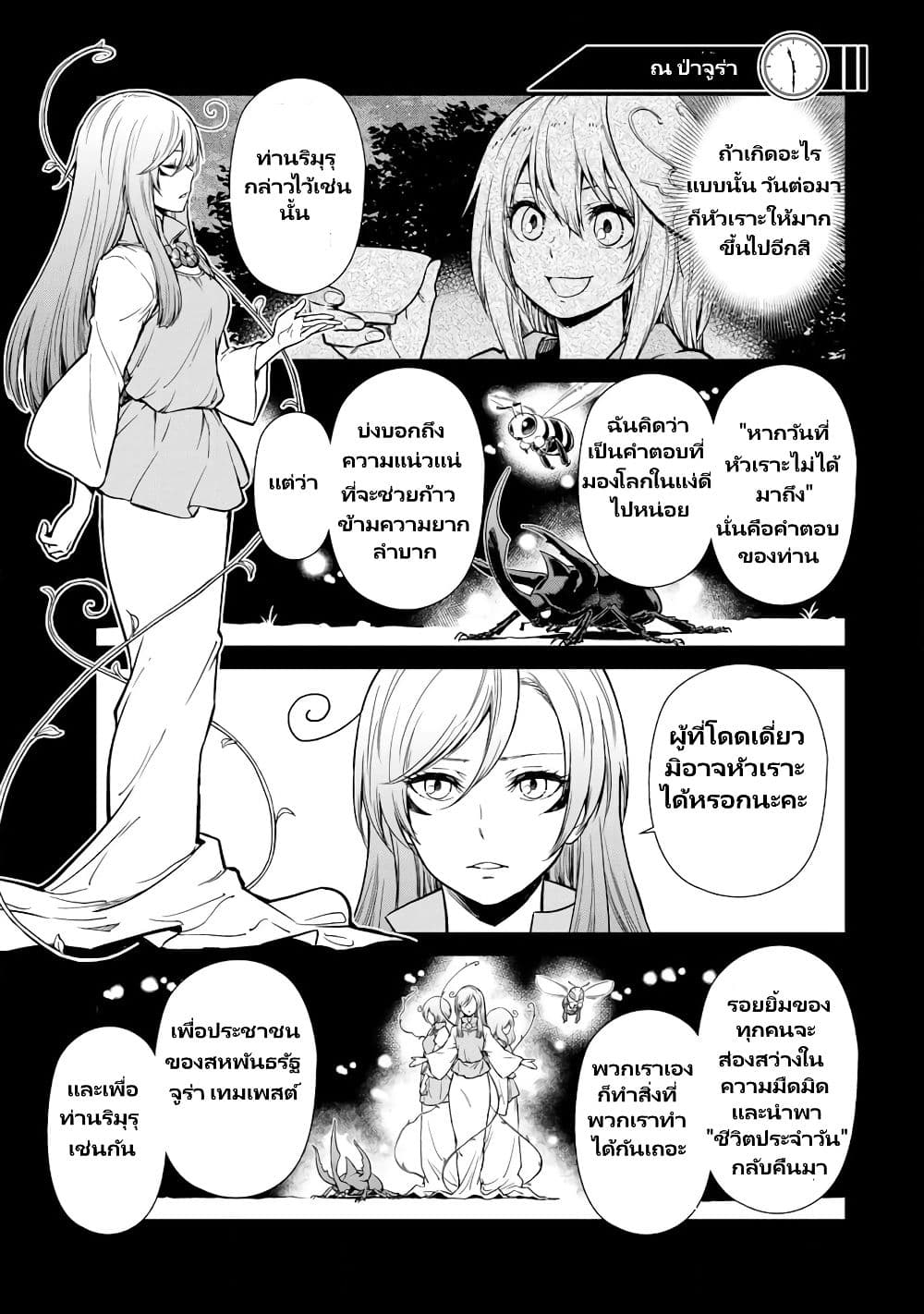 TenSura Nikki Tensei Shitara Slime Datta Ken page 22