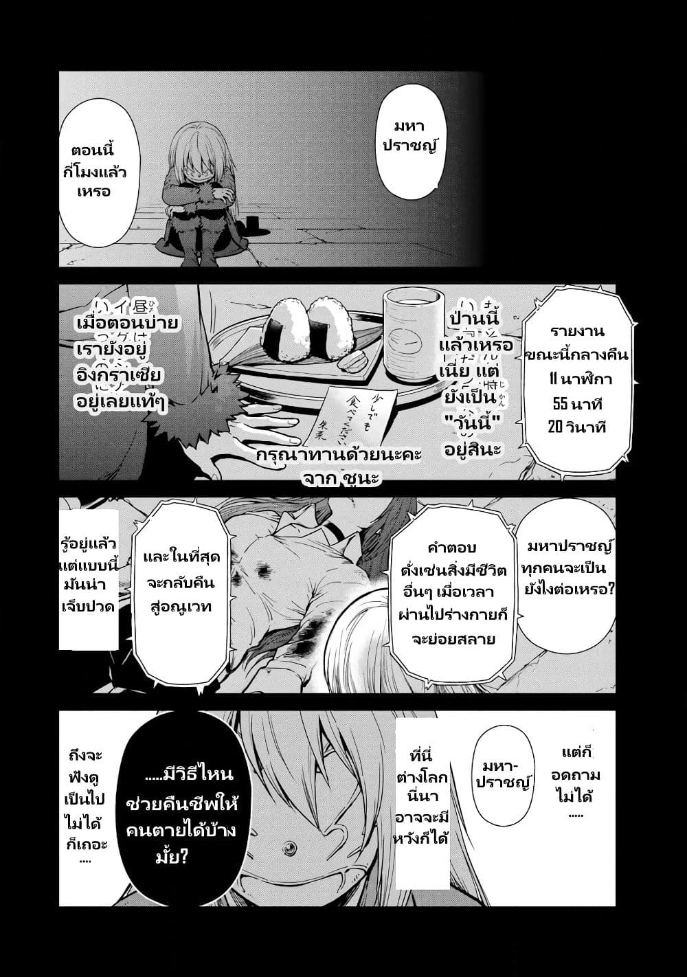 TenSura Nikki Tensei Shitara Slime Datta Ken page 23