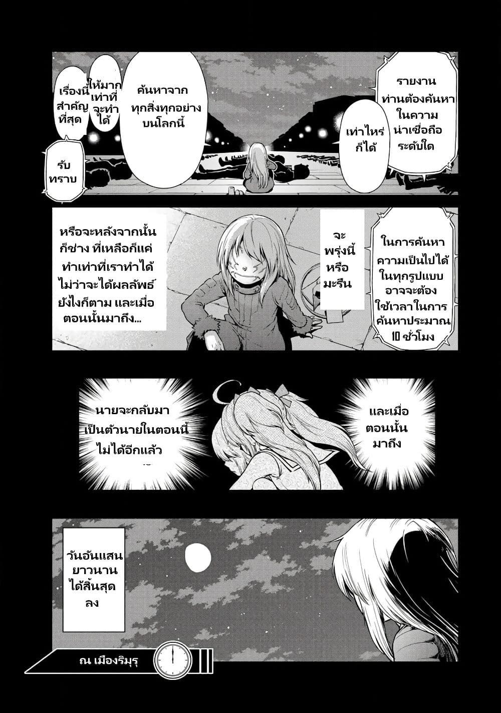 TenSura Nikki Tensei Shitara Slime Datta Ken page 24