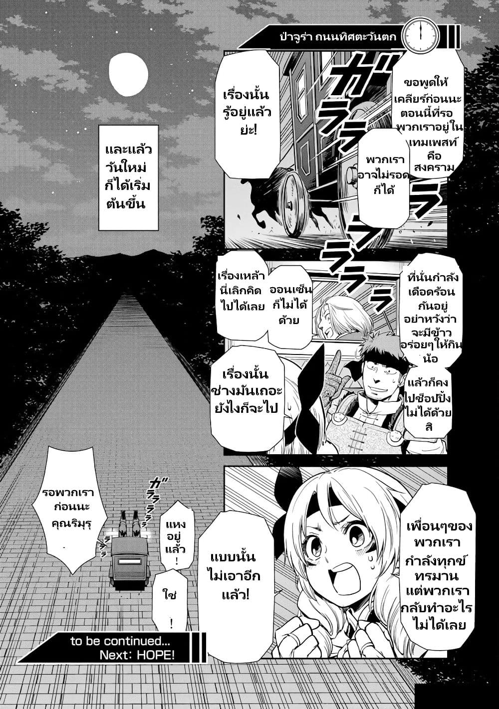 TenSura Nikki Tensei Shitara Slime Datta Ken page 25